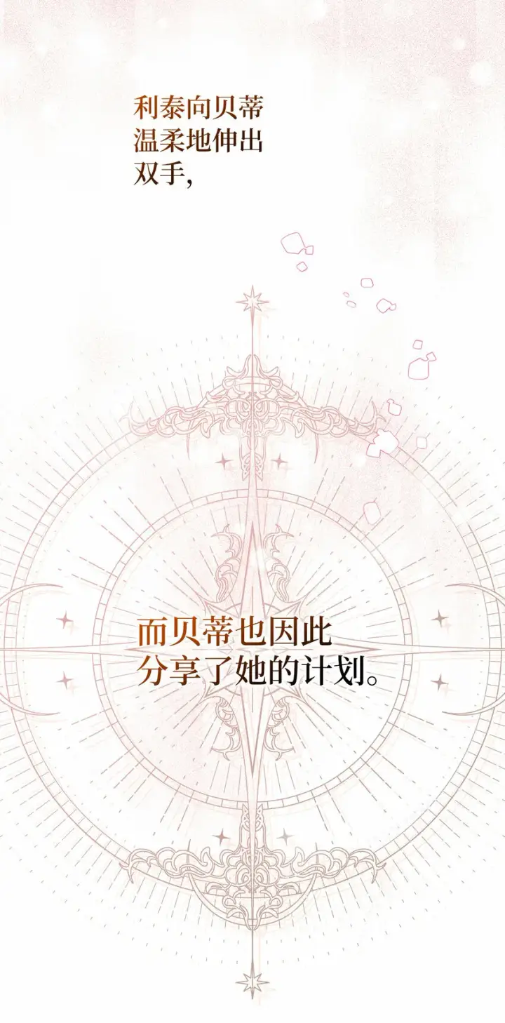 《狮子公爵家的松鼠千金》2 可恶的叛徒图7