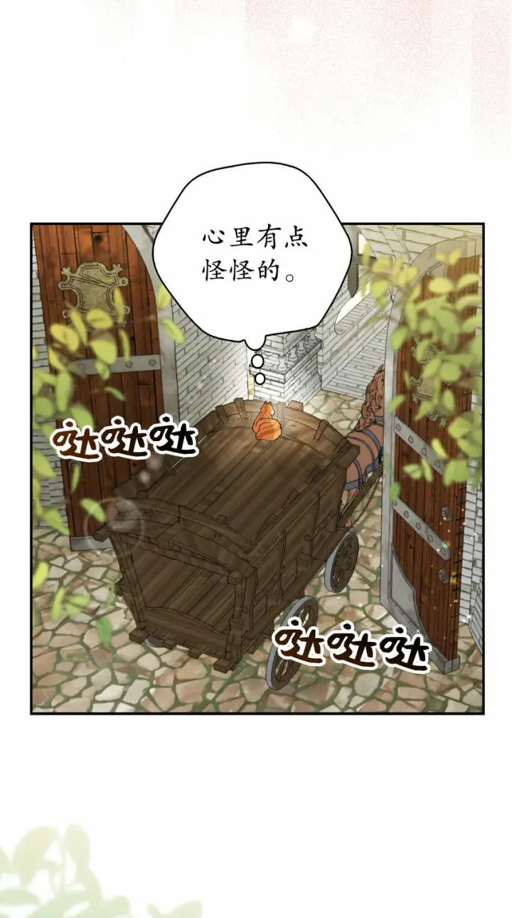 《狮子公爵家的松鼠千金》2 可恶的叛徒图71