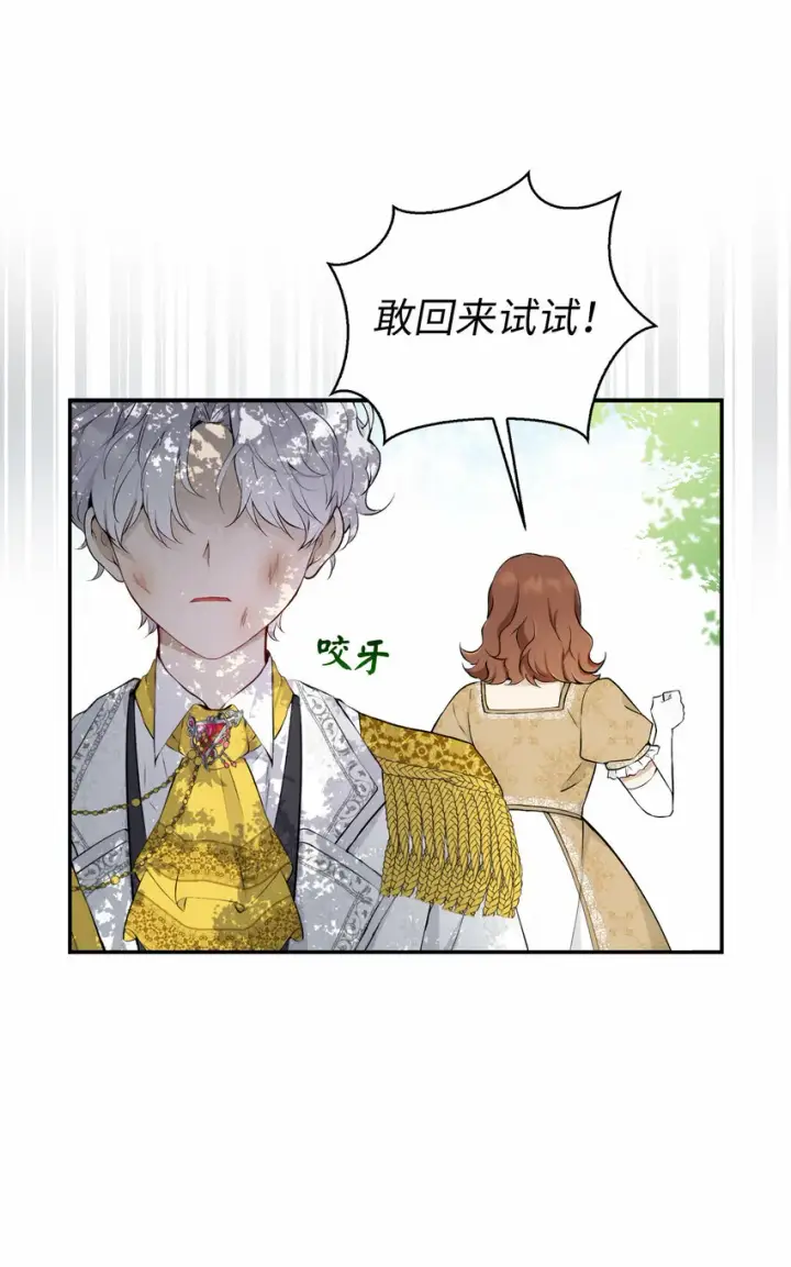 《狮子公爵家的松鼠千金》2 可恶的叛徒图77