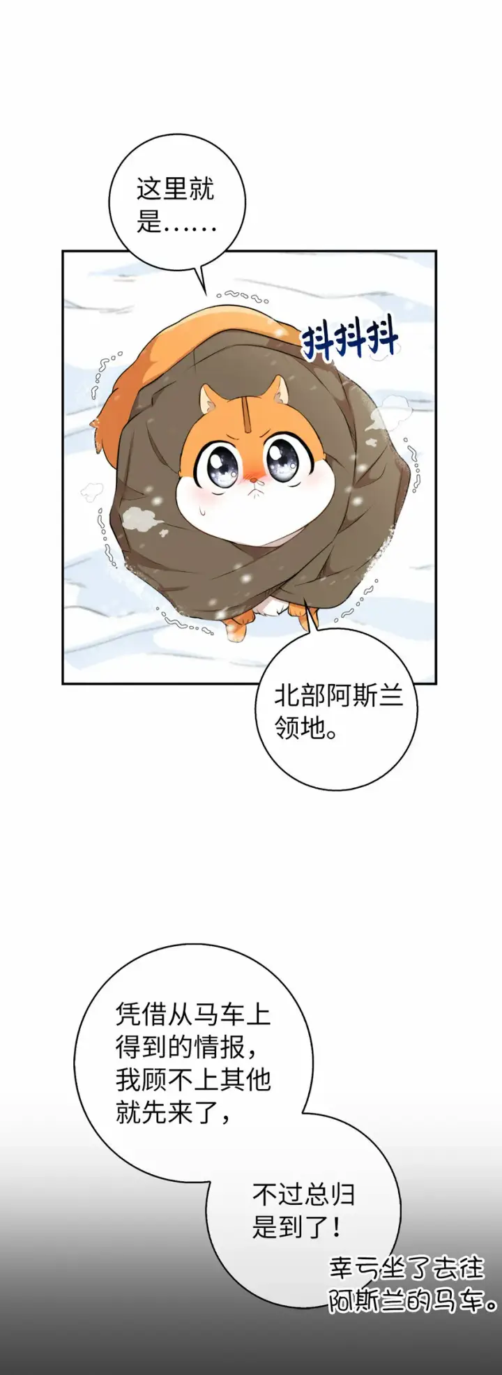 《狮子公爵家的松鼠千金》3 世上没有白来的好意图16