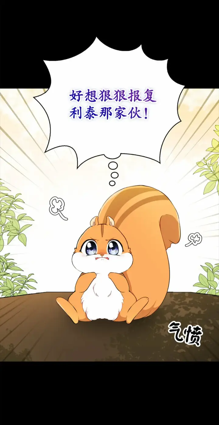 《狮子公爵家的松鼠千金》3 世上没有白来的好意图18