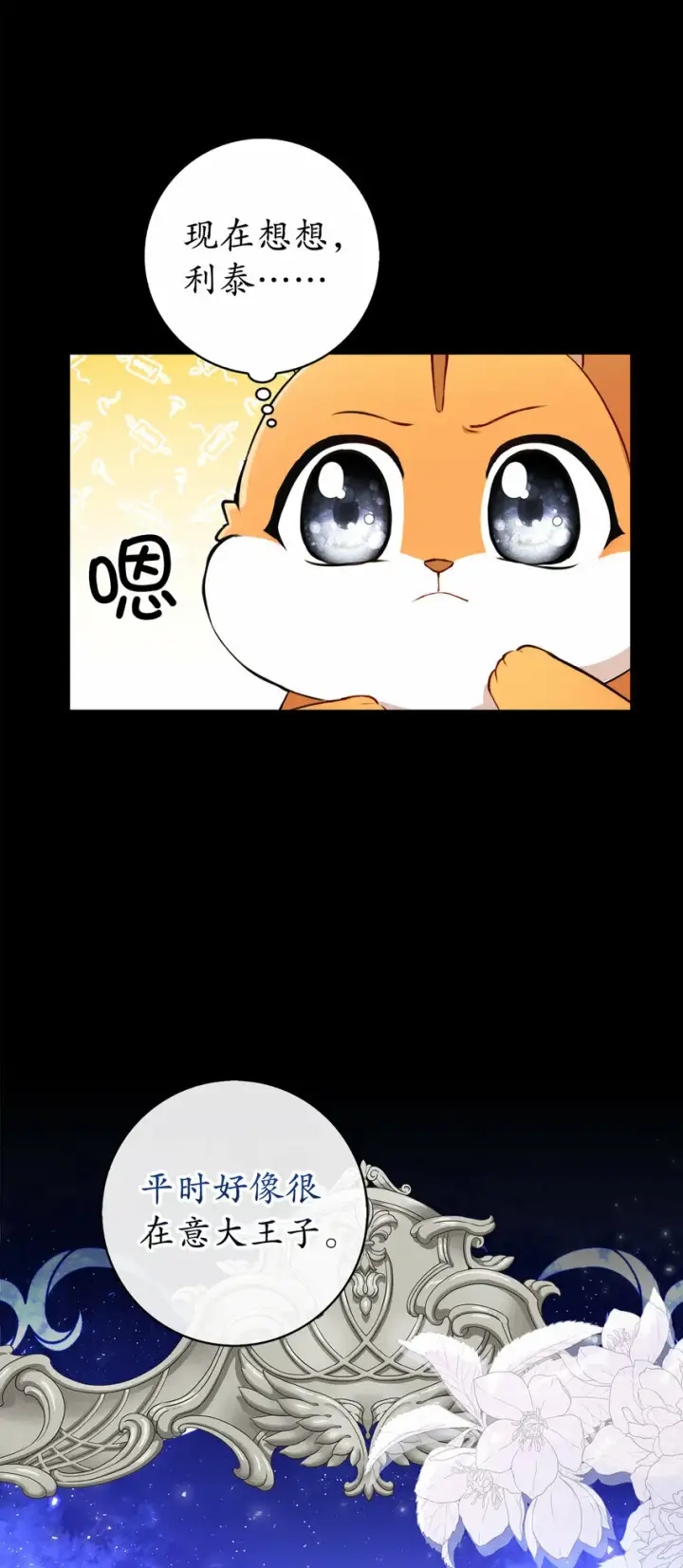 《狮子公爵家的松鼠千金》3 世上没有白来的好意图19