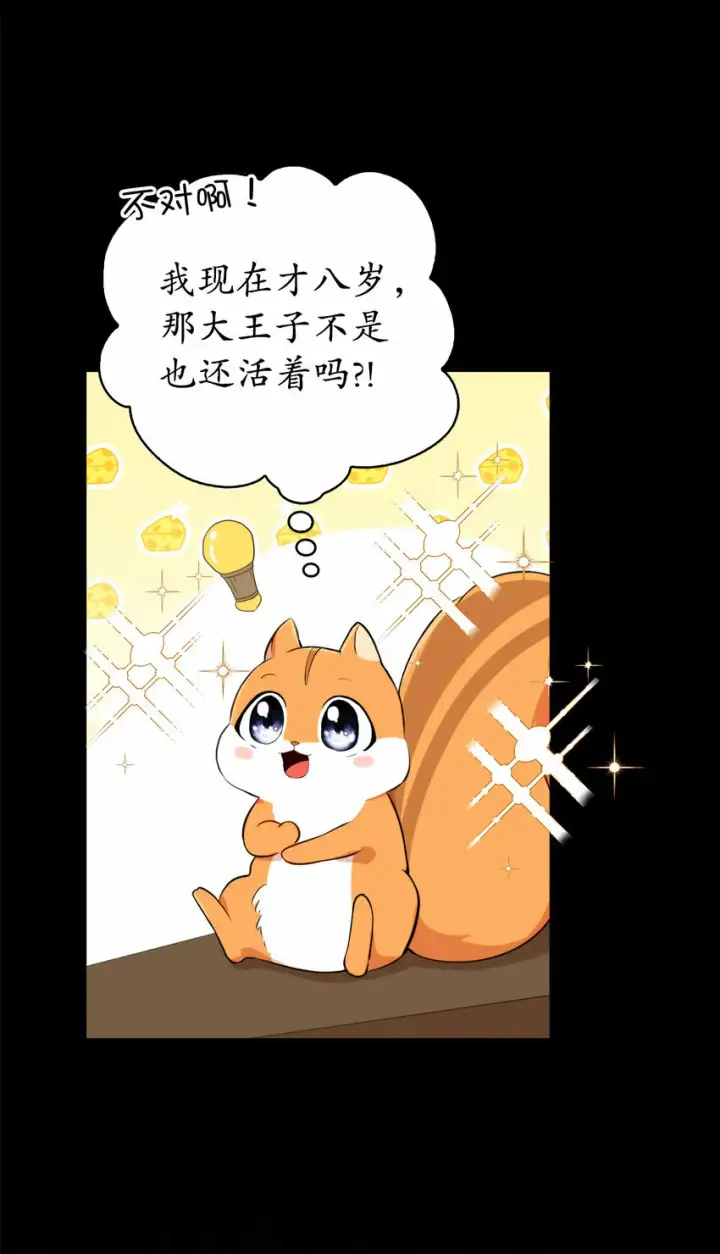 《狮子公爵家的松鼠千金》3 世上没有白来的好意图21