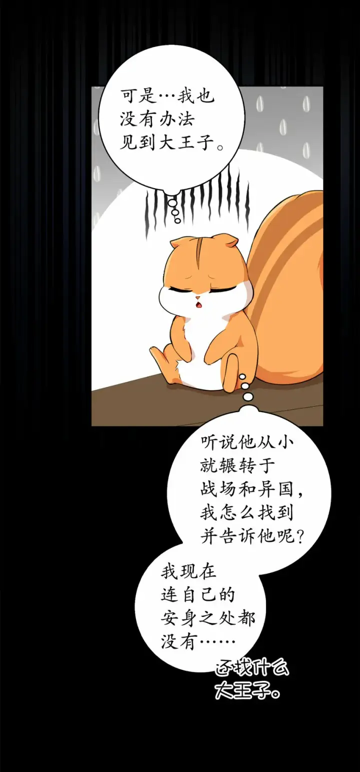 《狮子公爵家的松鼠千金》3 世上没有白来的好意图22