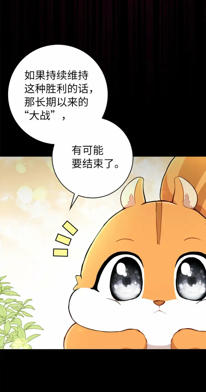 《狮子公爵家的松鼠千金》3 世上没有白来的好意图26