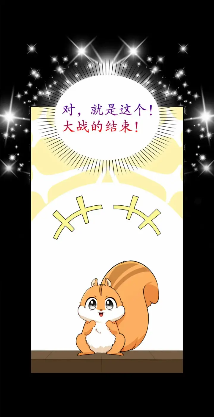《狮子公爵家的松鼠千金》3 世上没有白来的好意图27