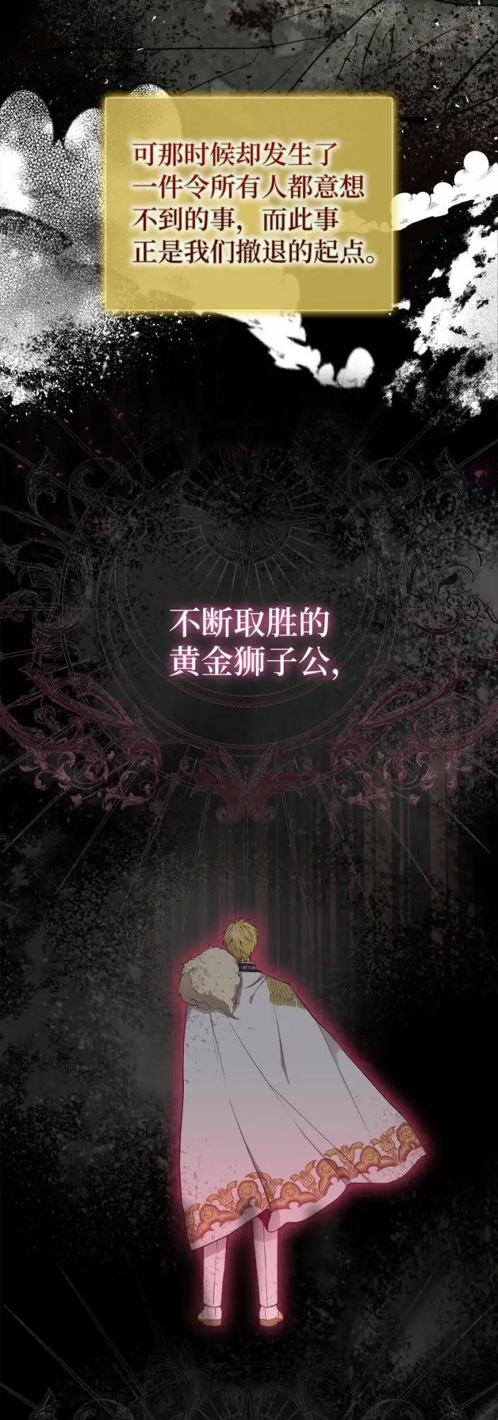 《狮子公爵家的松鼠千金》3 世上没有白来的好意图29