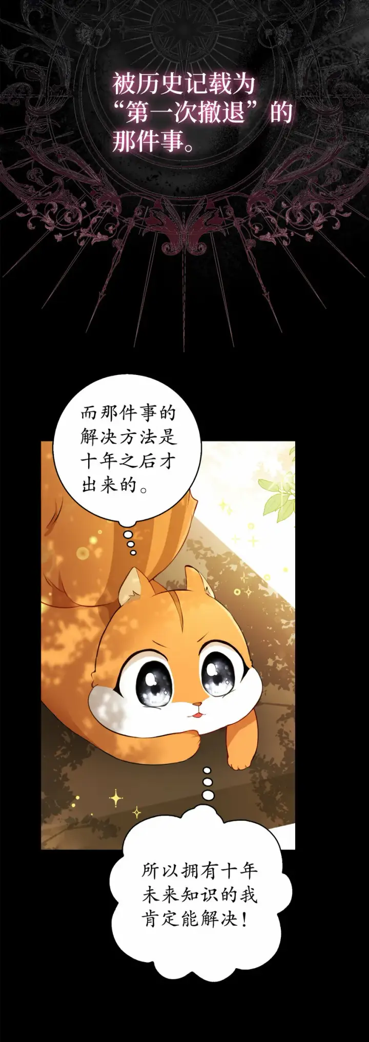 《狮子公爵家的松鼠千金》3 世上没有白来的好意图30