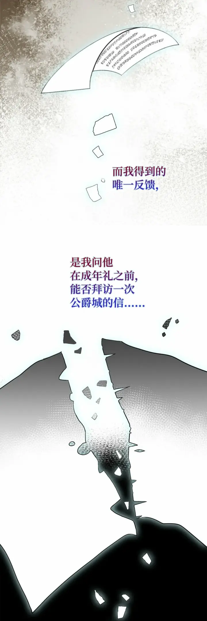 《狮子公爵家的松鼠千金》3 世上没有白来的好意图33
