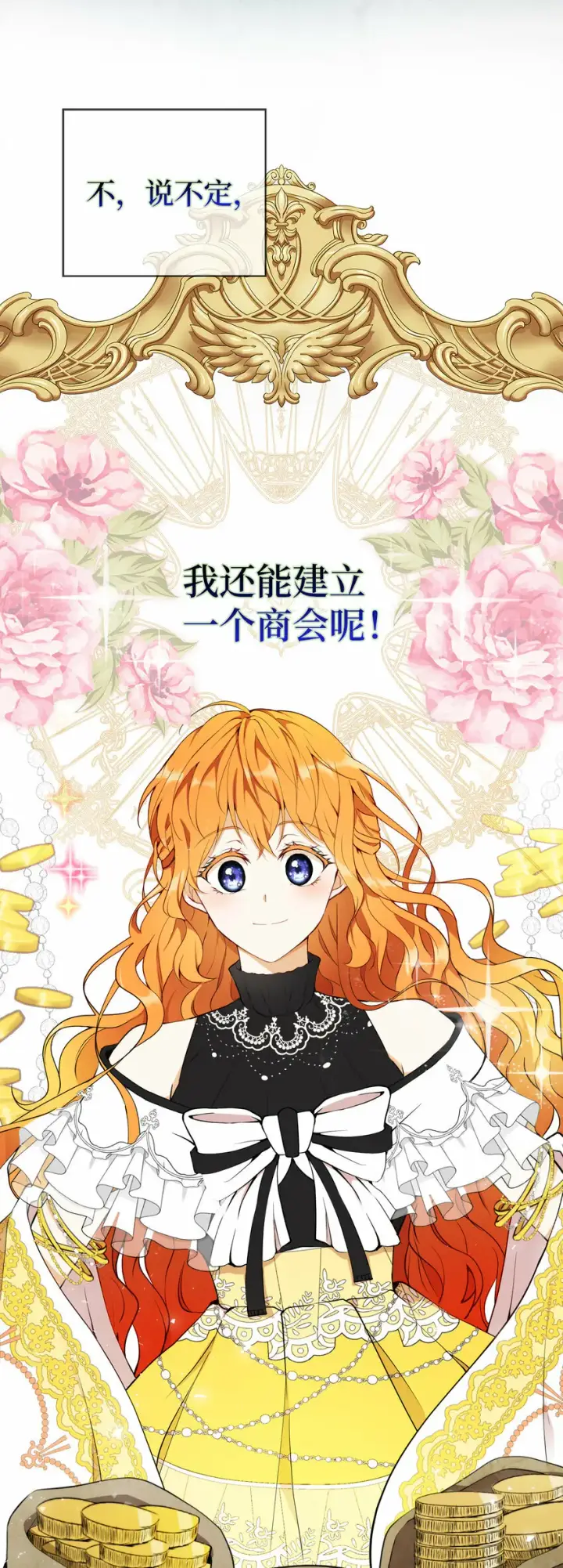 《狮子公爵家的松鼠千金》3 世上没有白来的好意图37