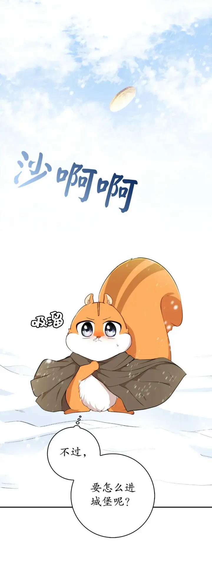 《狮子公爵家的松鼠千金》3 世上没有白来的好意图39