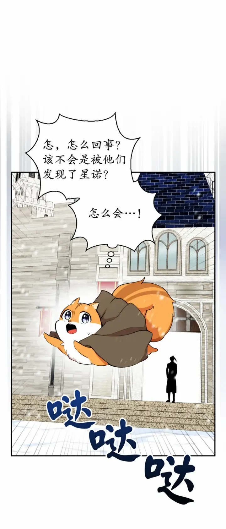 《狮子公爵家的松鼠千金》3 世上没有白来的好意图44