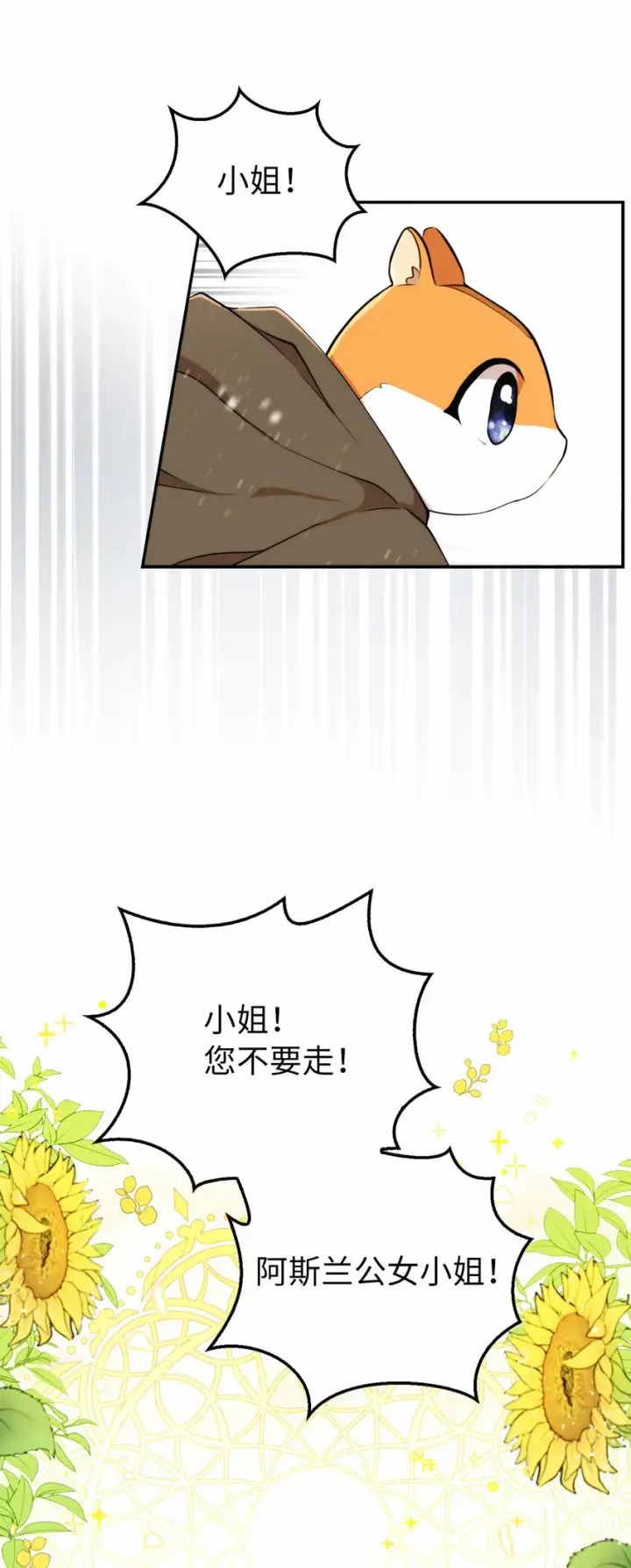 《狮子公爵家的松鼠千金》3 世上没有白来的好意图45