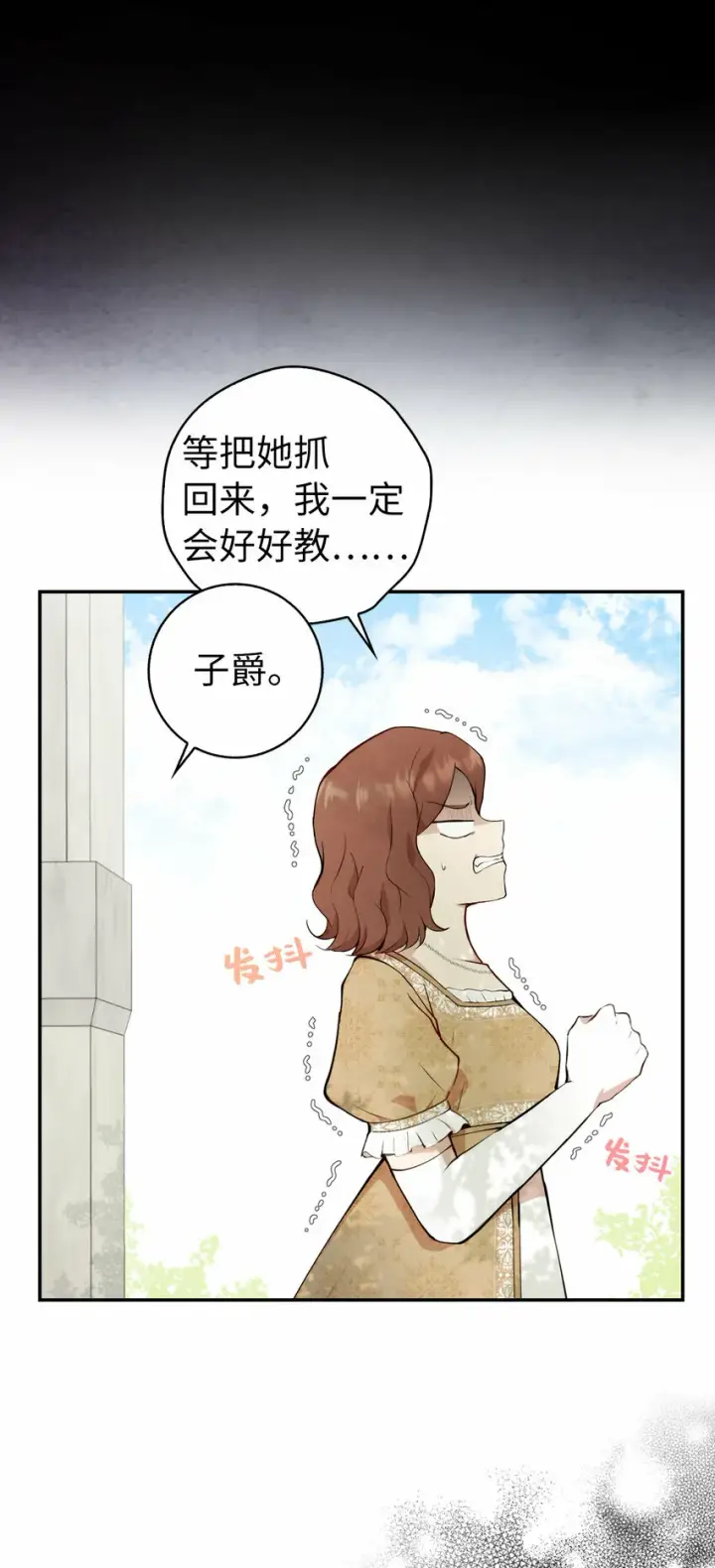 《狮子公爵家的松鼠千金》3 世上没有白来的好意图5