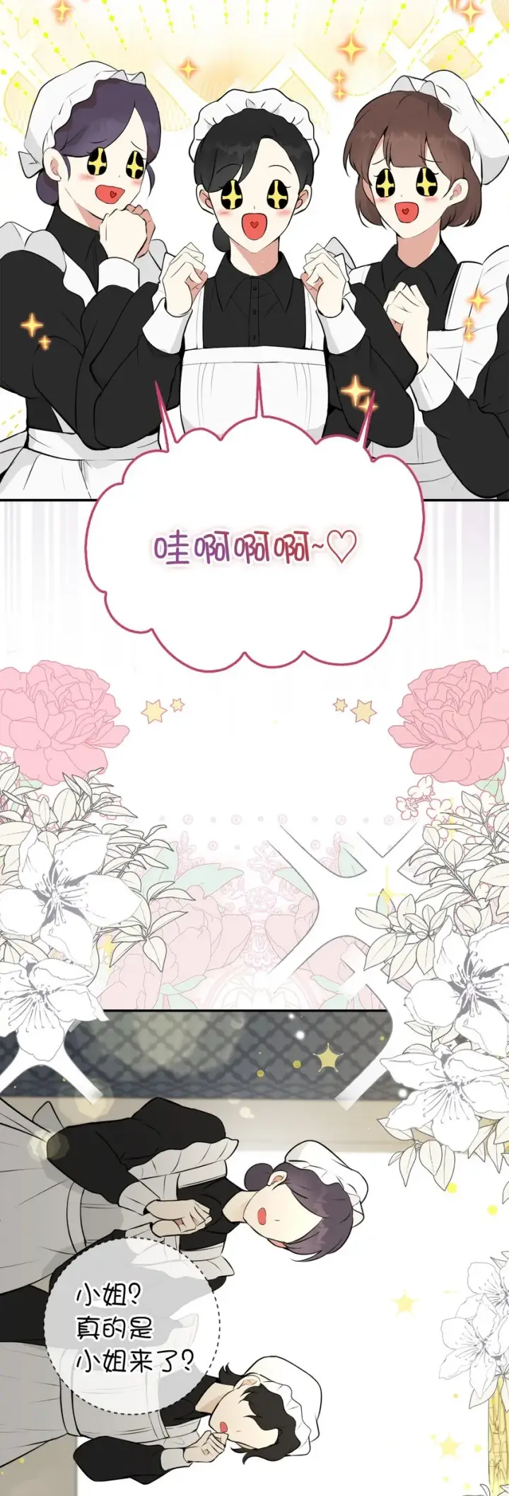 《狮子公爵家的松鼠千金》3 世上没有白来的好意图50
