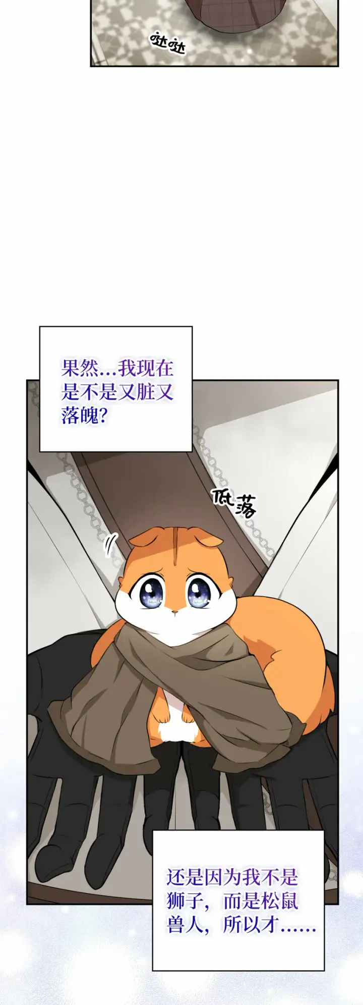 《狮子公爵家的松鼠千金》3 世上没有白来的好意图54