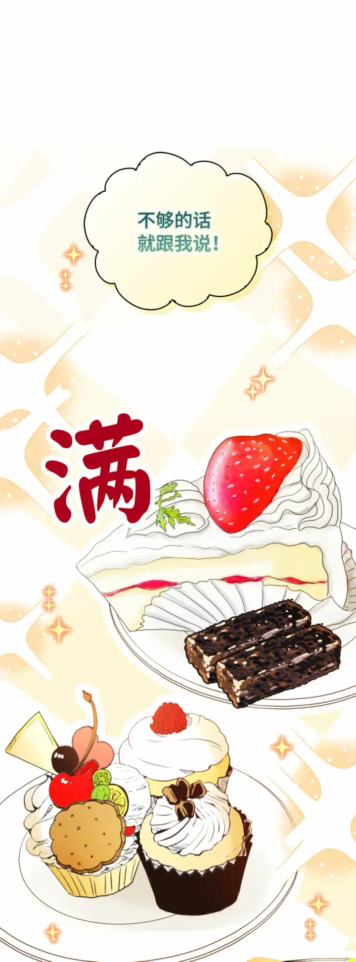 《狮子公爵家的松鼠千金》3 世上没有白来的好意图57