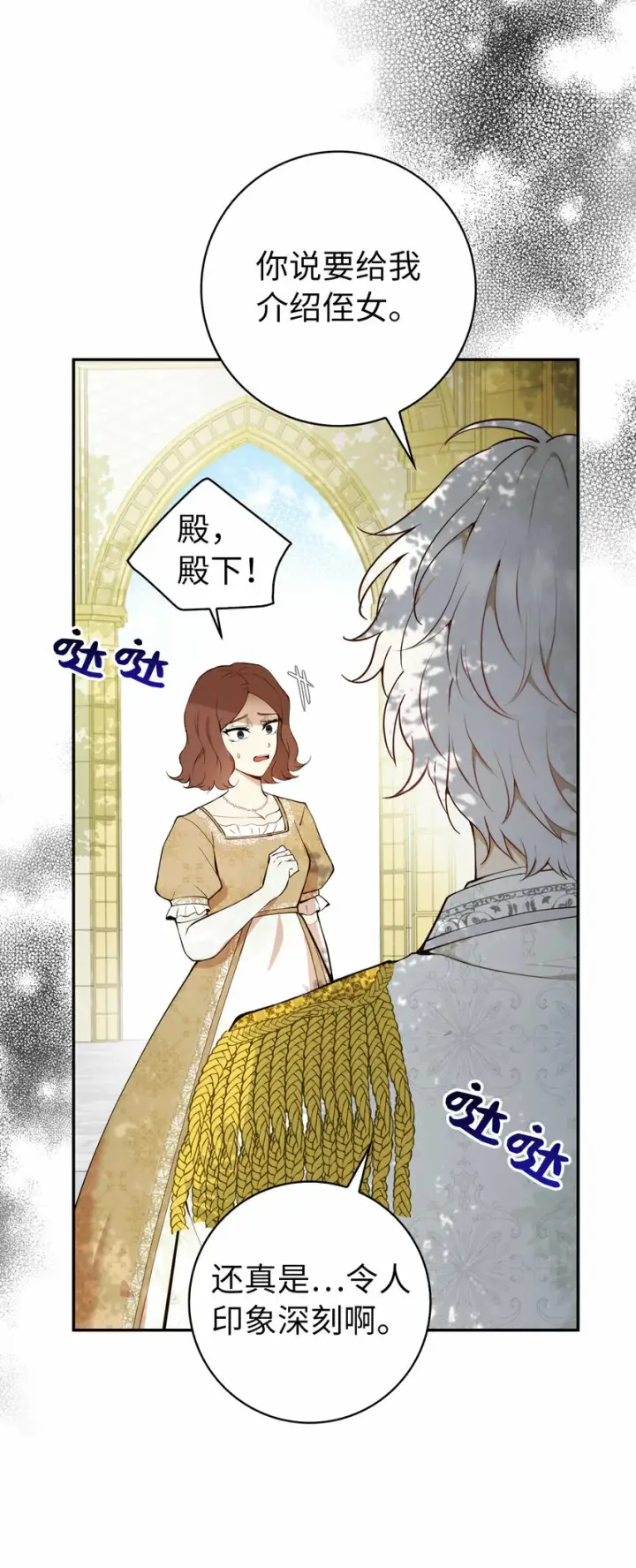 《狮子公爵家的松鼠千金》3 世上没有白来的好意图6