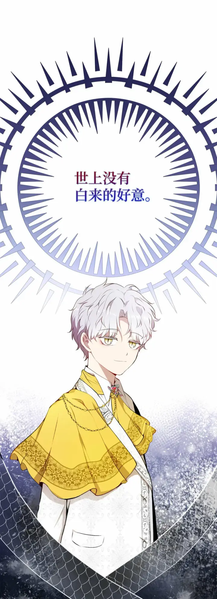 《狮子公爵家的松鼠千金》3 世上没有白来的好意图61
