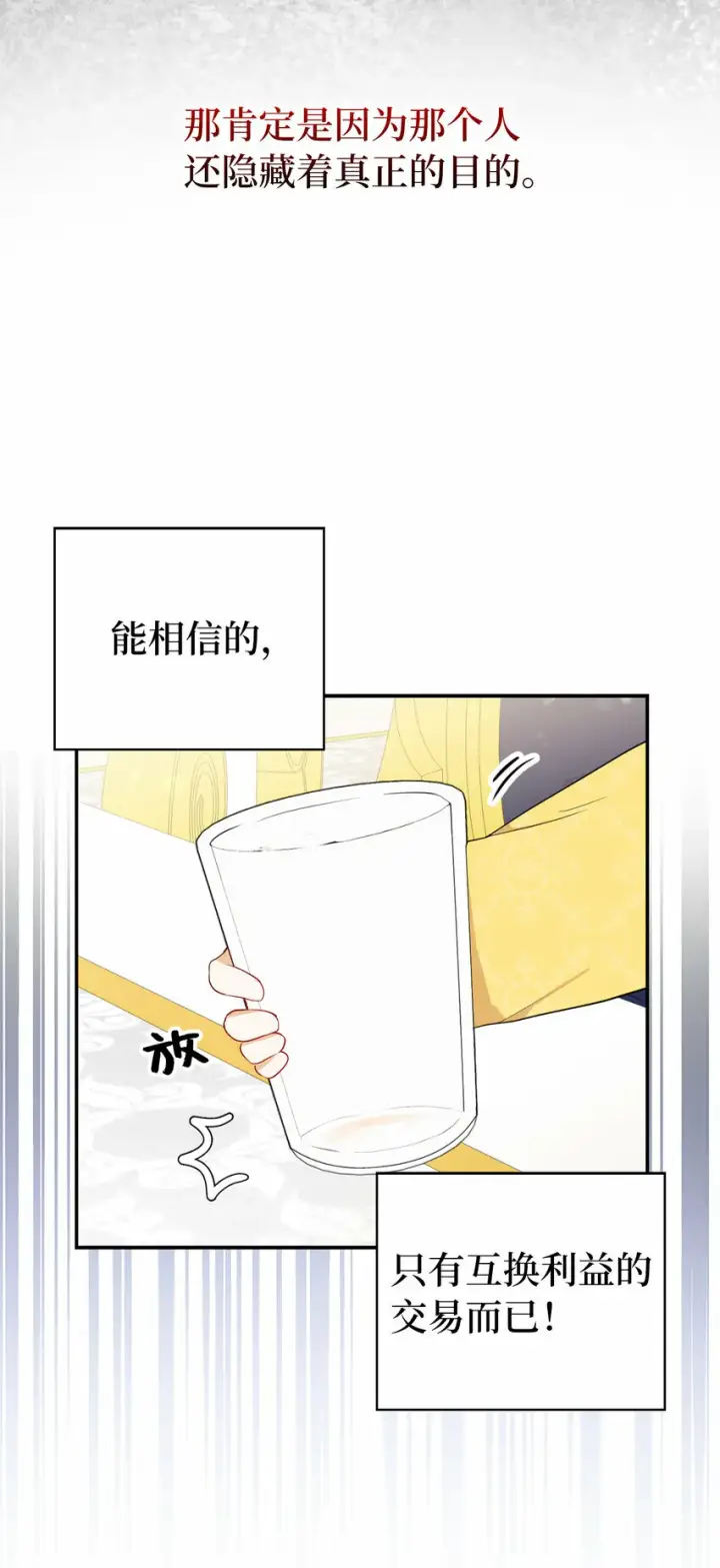 《狮子公爵家的松鼠千金》3 世上没有白来的好意图63