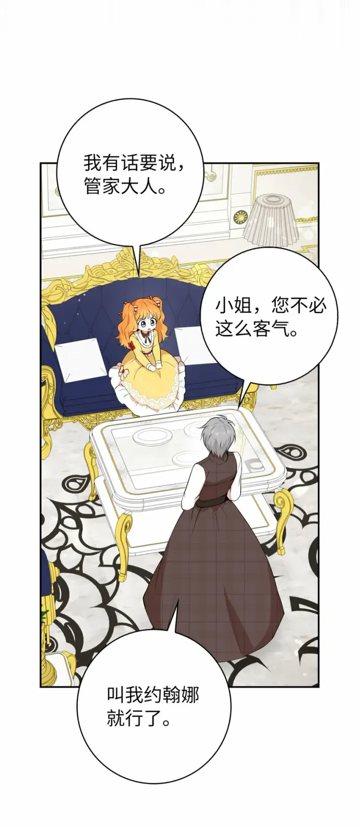 《狮子公爵家的松鼠千金》3 世上没有白来的好意图64