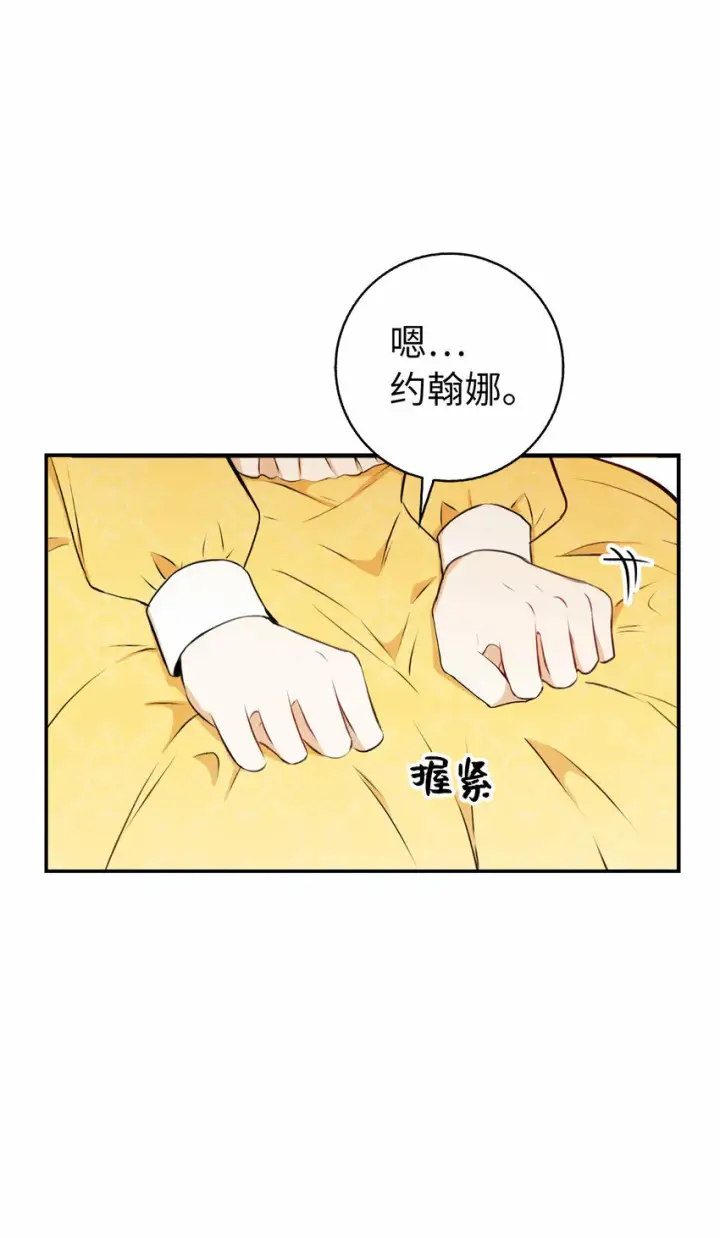 《狮子公爵家的松鼠千金》3 世上没有白来的好意图65