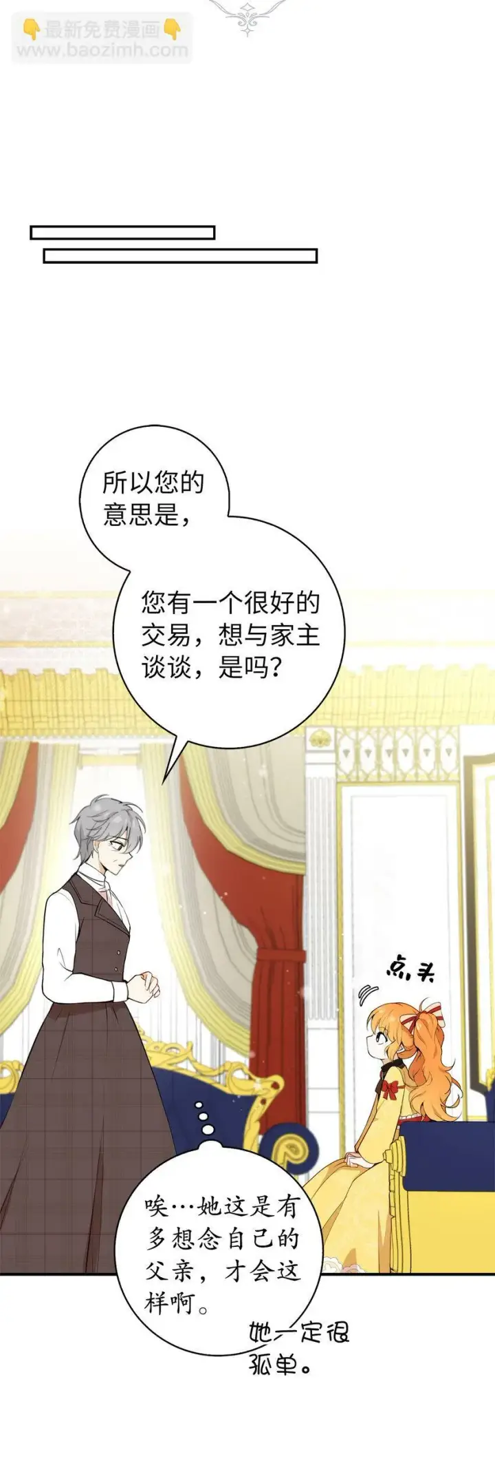 《狮子公爵家的松鼠千金》3 世上没有白来的好意图67