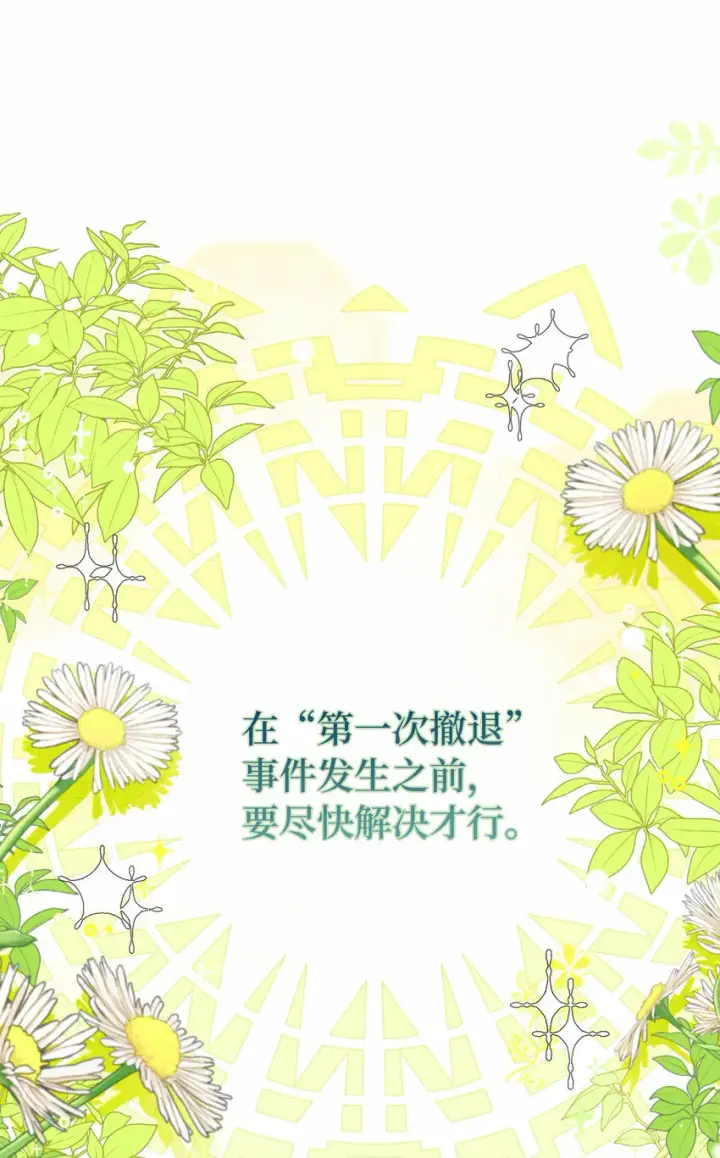 《狮子公爵家的松鼠千金》3 世上没有白来的好意图72