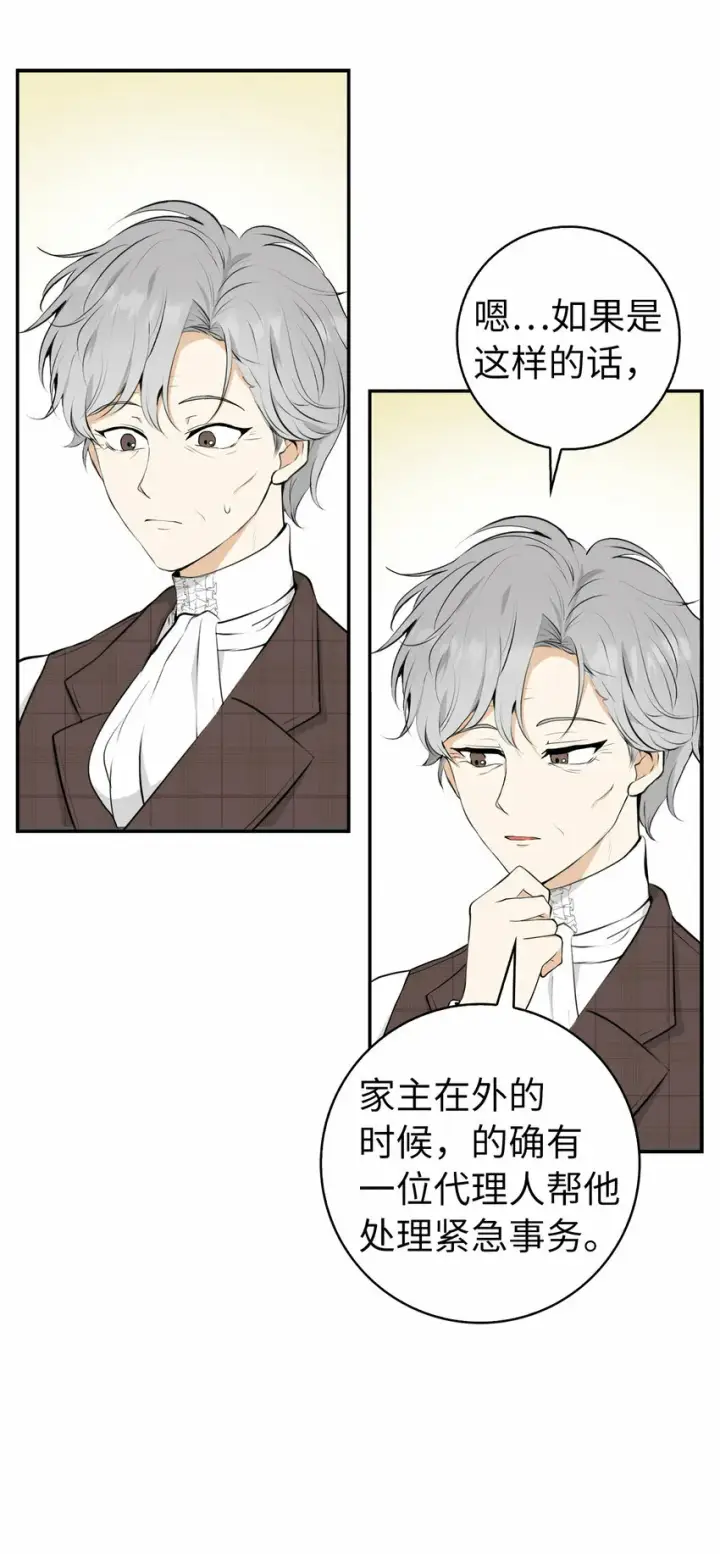 《狮子公爵家的松鼠千金》3 世上没有白来的好意图74