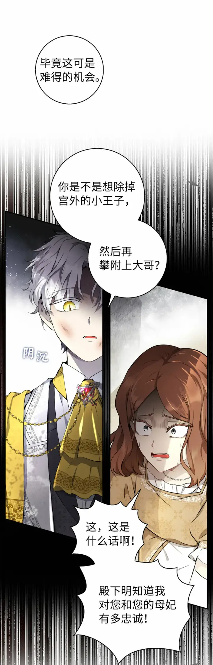 《狮子公爵家的松鼠千金》3 世上没有白来的好意图8