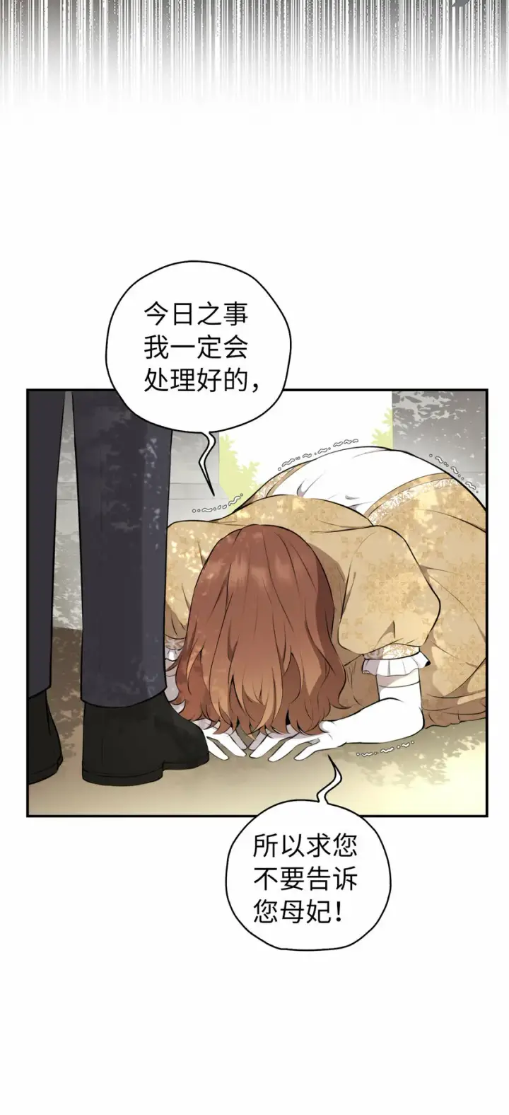 《狮子公爵家的松鼠千金》3 世上没有白来的好意图9