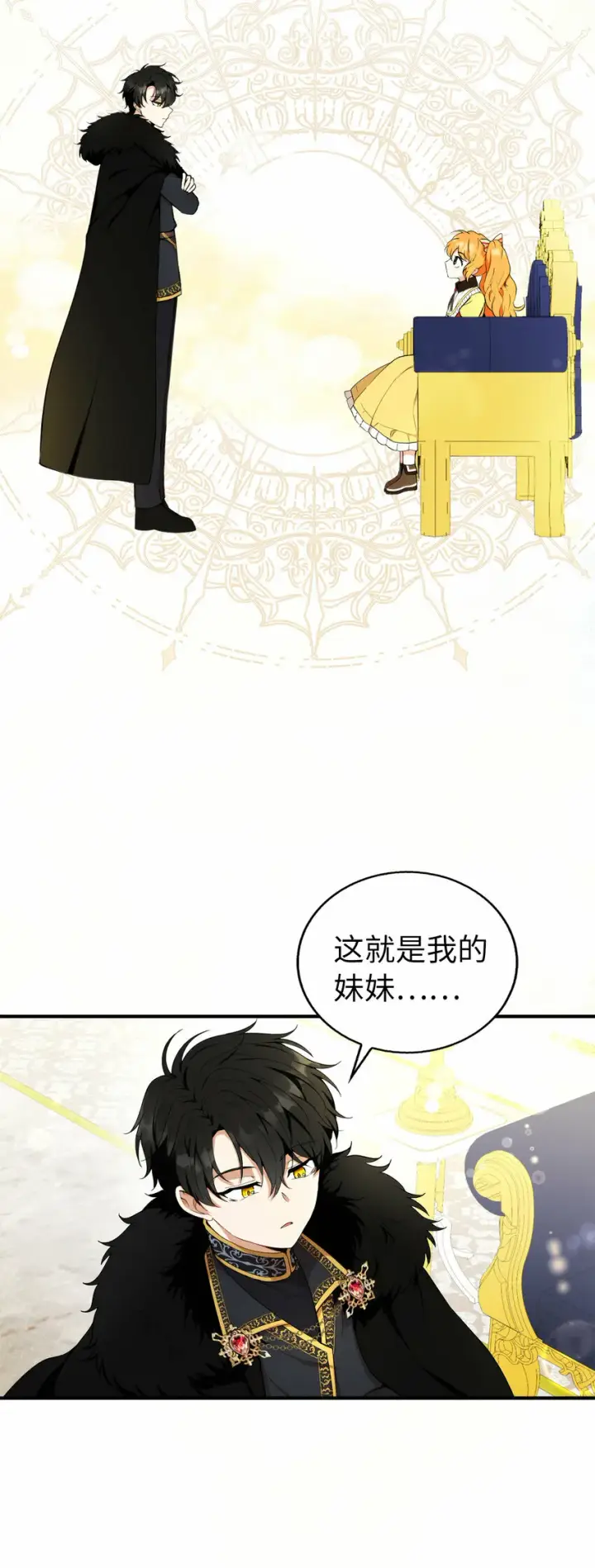《狮子公爵家的松鼠千金》4 我有名字！图14