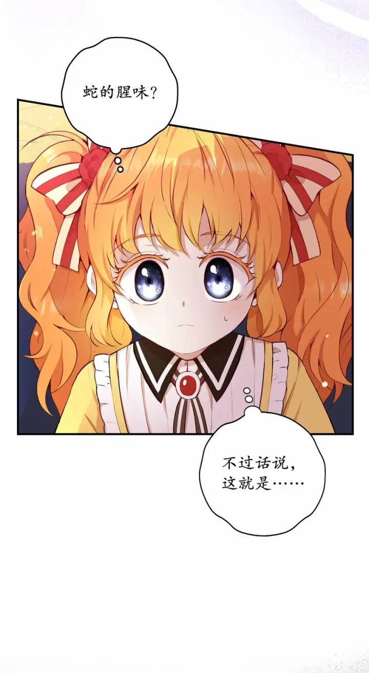 《狮子公爵家的松鼠千金》4 我有名字！图19