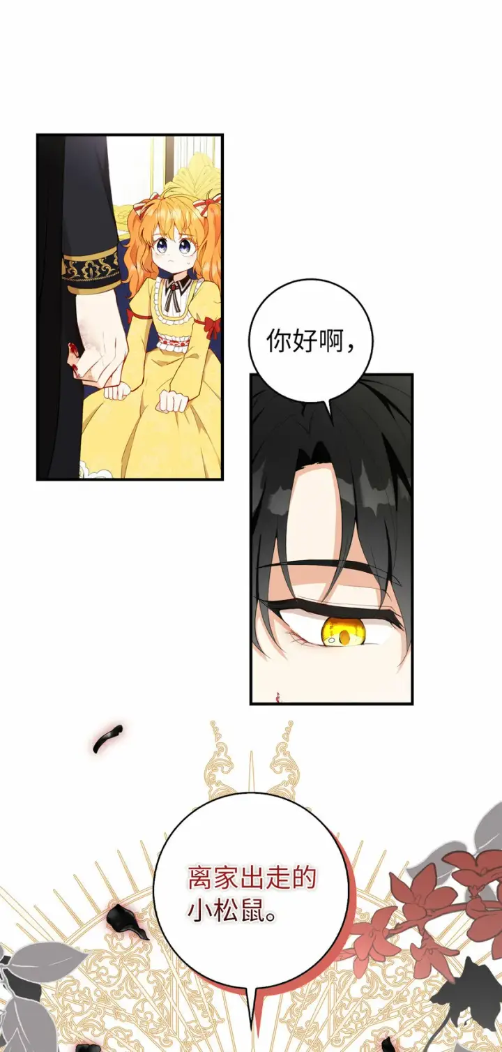 《狮子公爵家的松鼠千金》4 我有名字！图2