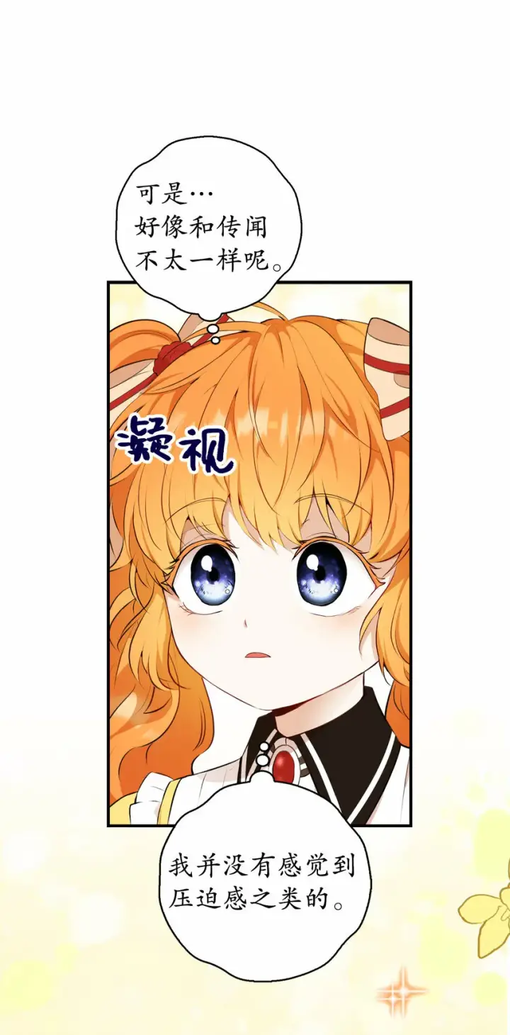 《狮子公爵家的松鼠千金》4 我有名字！图23