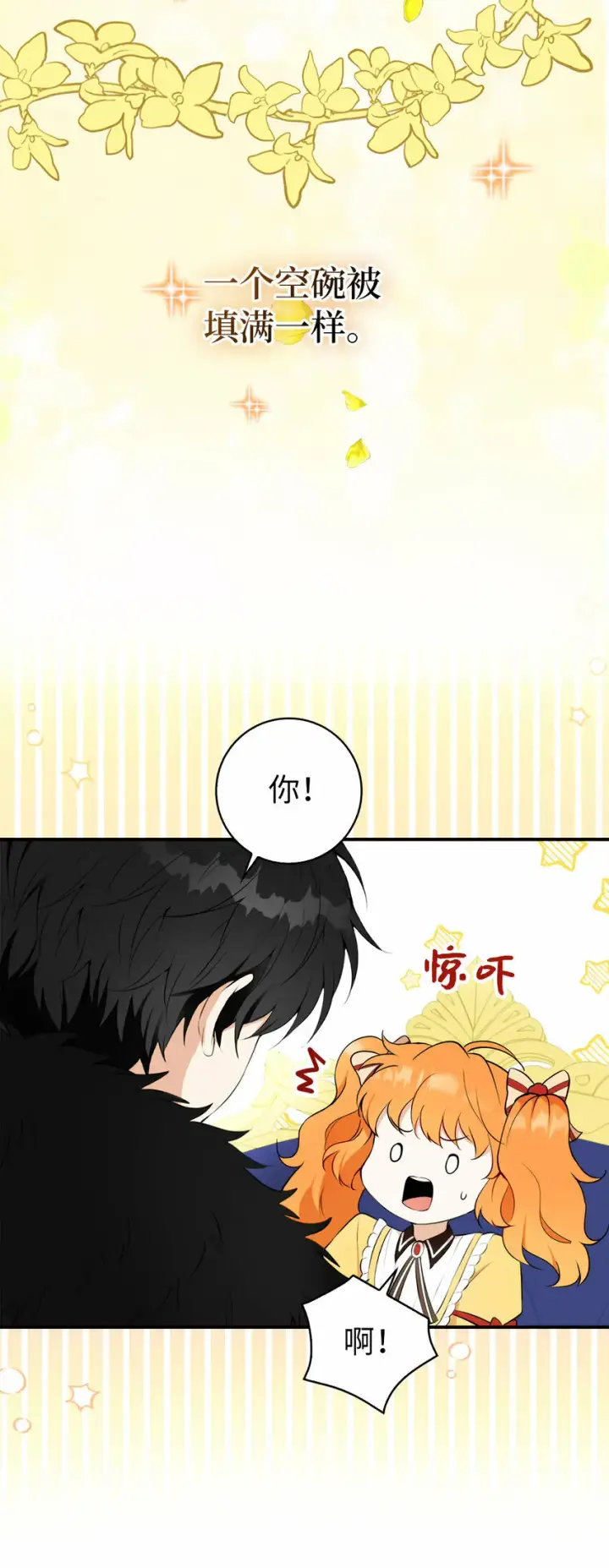 《狮子公爵家的松鼠千金》4 我有名字！图25