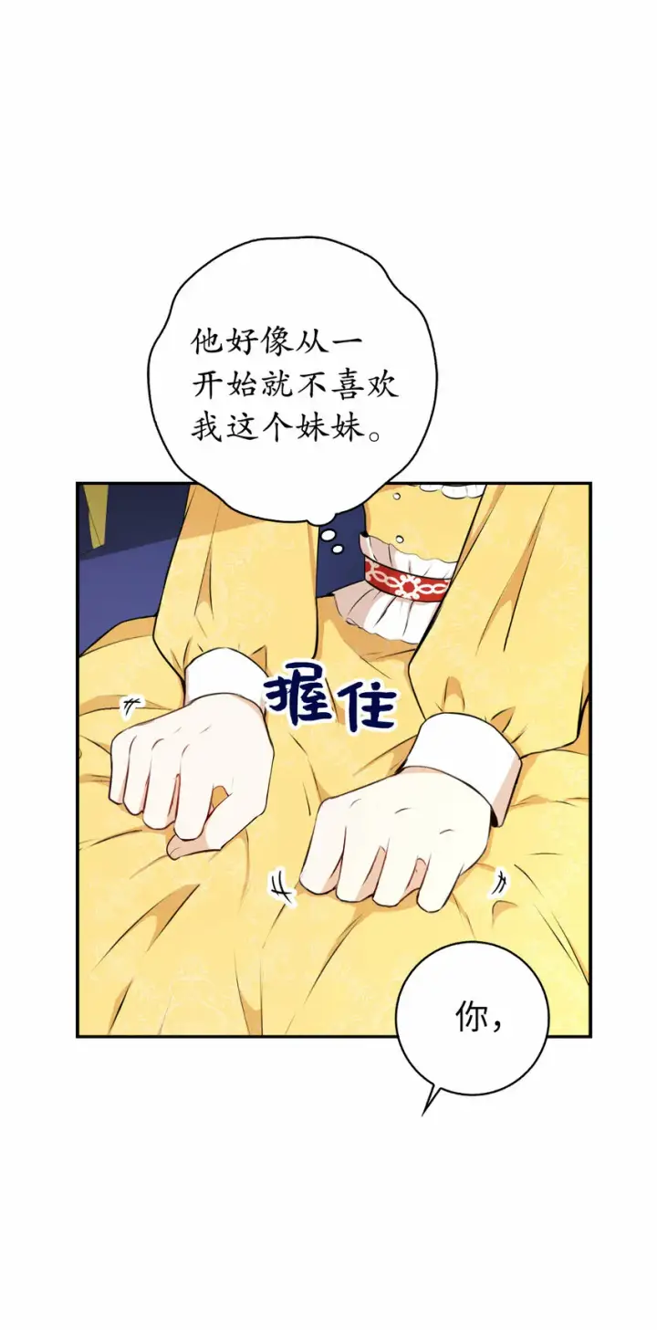《狮子公爵家的松鼠千金》4 我有名字！图26