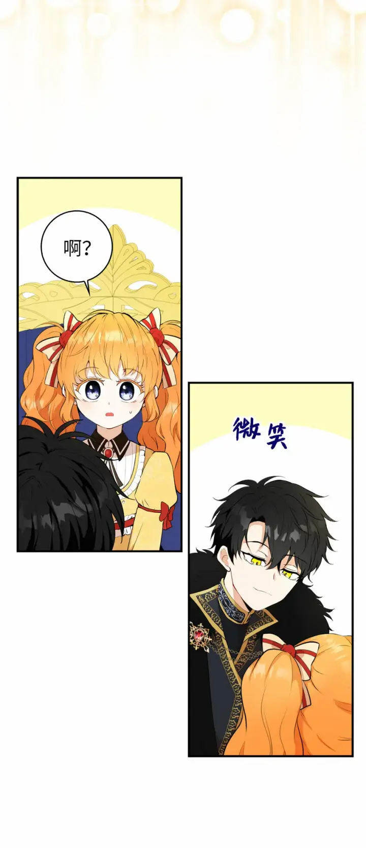 《狮子公爵家的松鼠千金》4 我有名字！图28