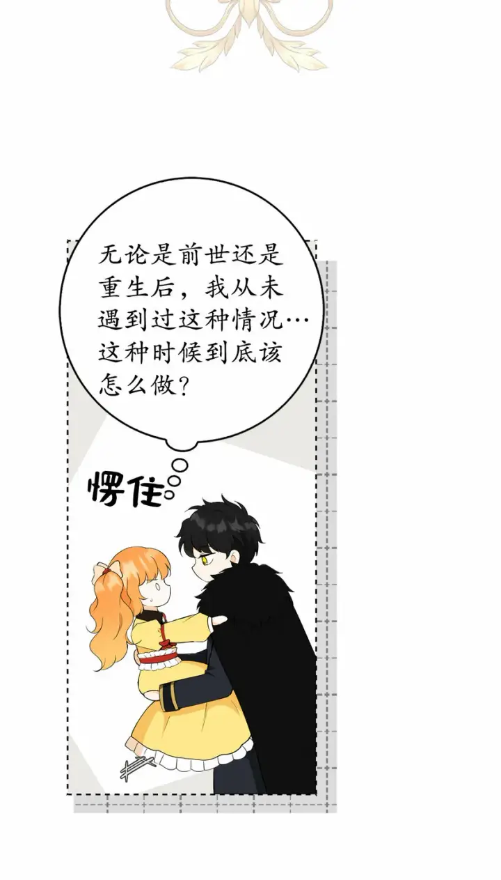 《狮子公爵家的松鼠千金》4 我有名字！图34