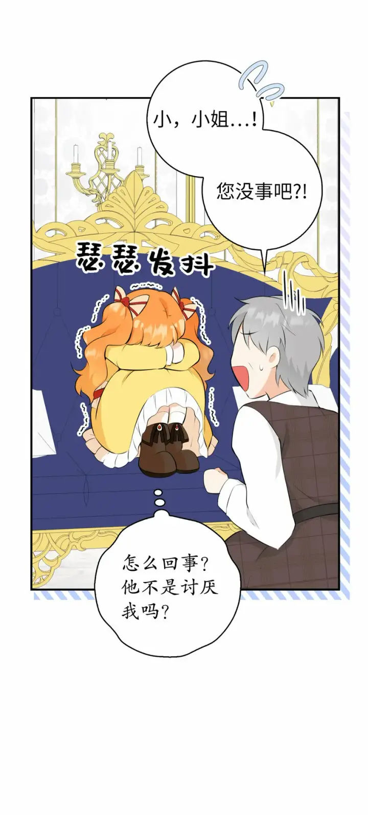 《狮子公爵家的松鼠千金》4 我有名字！图38