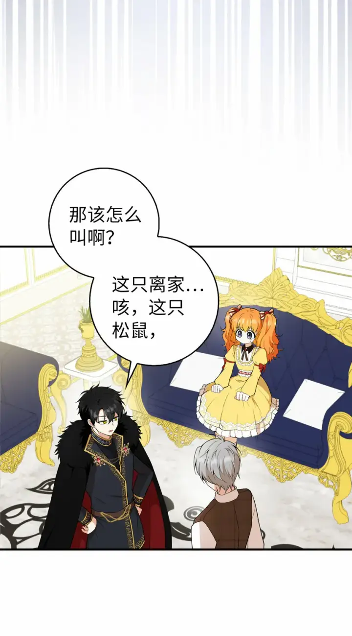 《狮子公爵家的松鼠千金》4 我有名字！图41