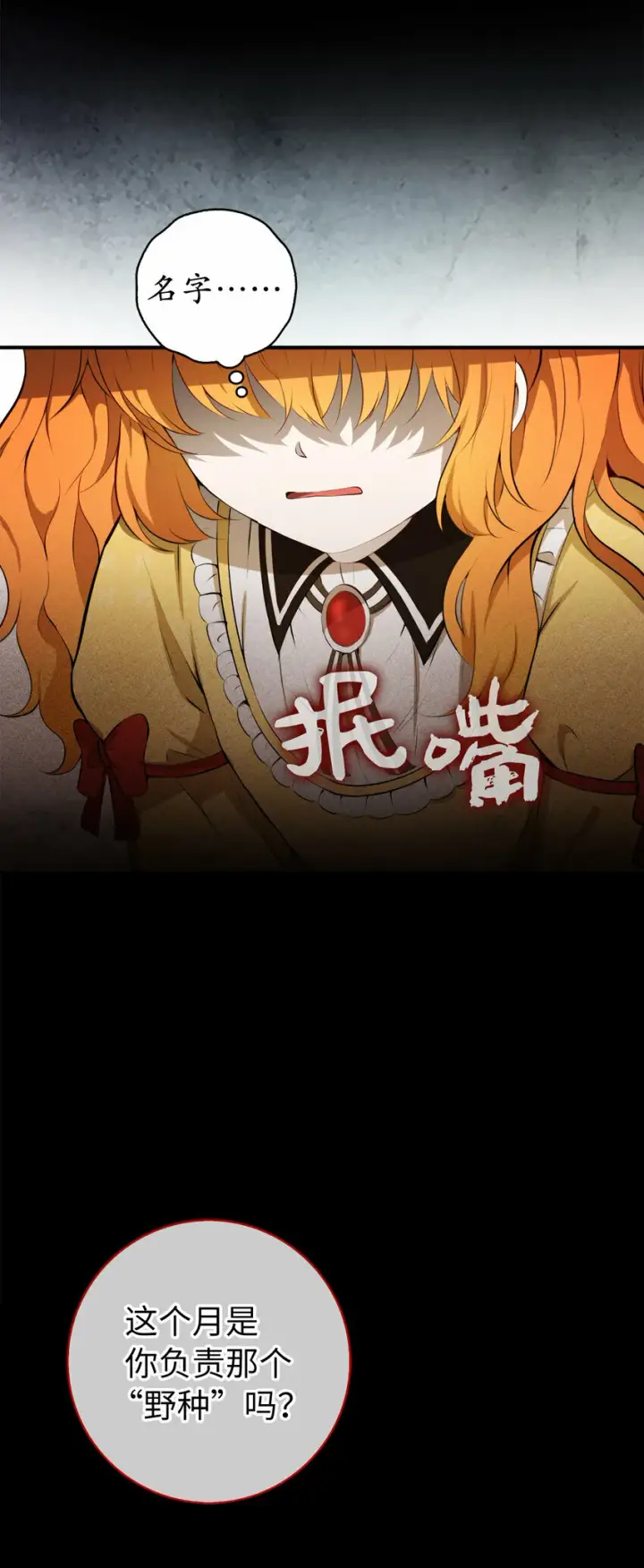 《狮子公爵家的松鼠千金》4 我有名字！图43