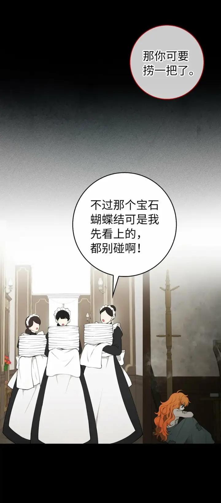 《狮子公爵家的松鼠千金》4 我有名字！图44