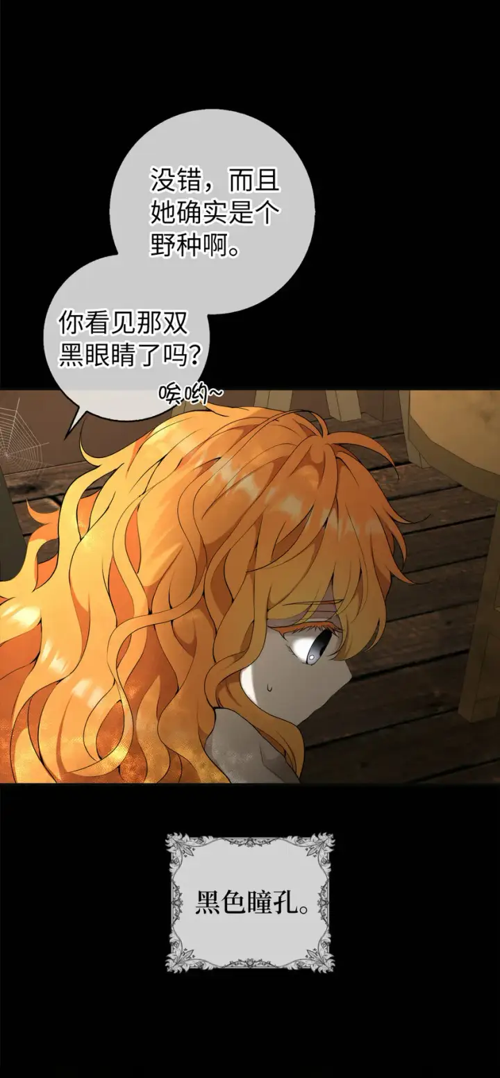 《狮子公爵家的松鼠千金》4 我有名字！图48