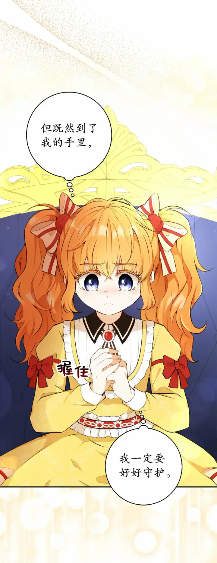 《狮子公爵家的松鼠千金》4 我有名字！图58