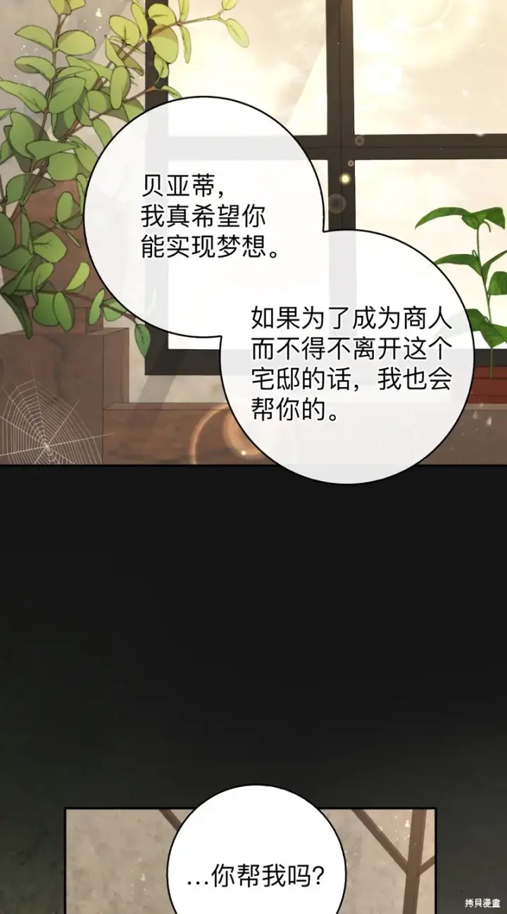 《狮子公爵家的松鼠千金》4 我有名字！图65
