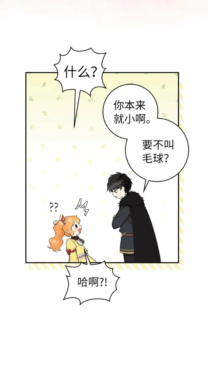《狮子公爵家的松鼠千金》5 兄妹间的独处时光图11