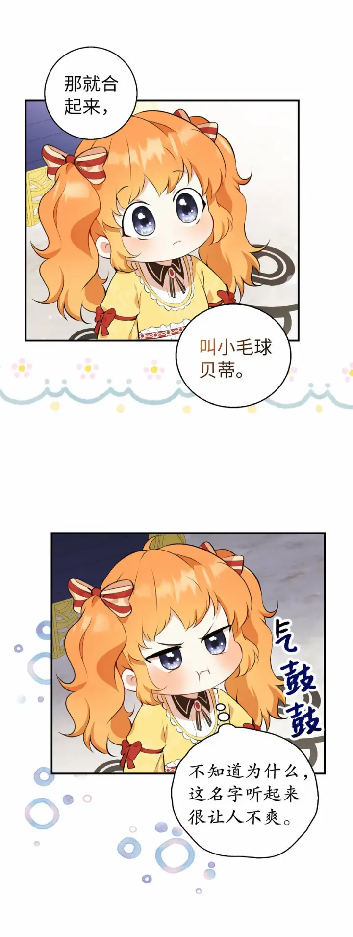 《狮子公爵家的松鼠千金》5 兄妹间的独处时光图13