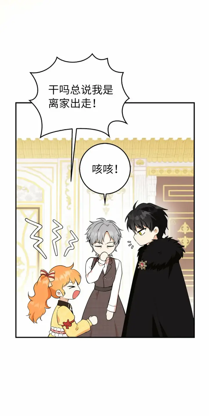 《狮子公爵家的松鼠千金》5 兄妹间的独处时光图15