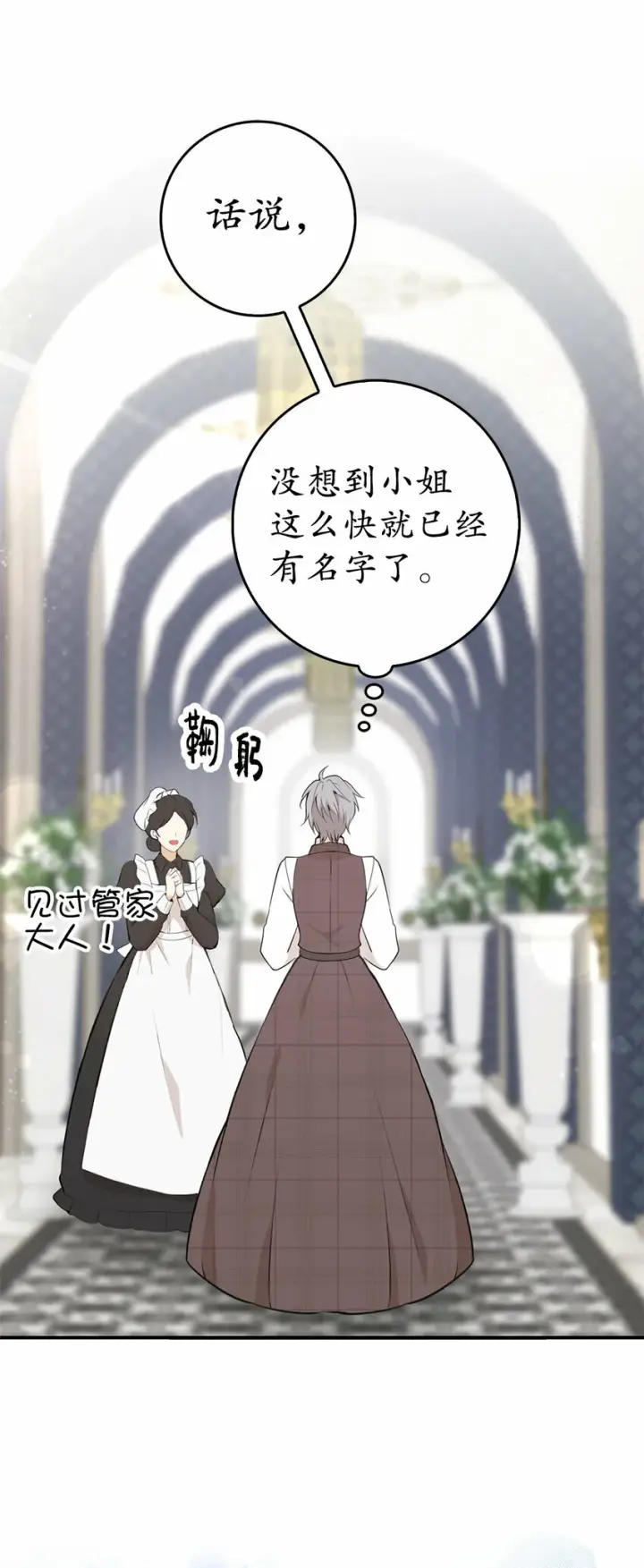 《狮子公爵家的松鼠千金》5 兄妹间的独处时光图24